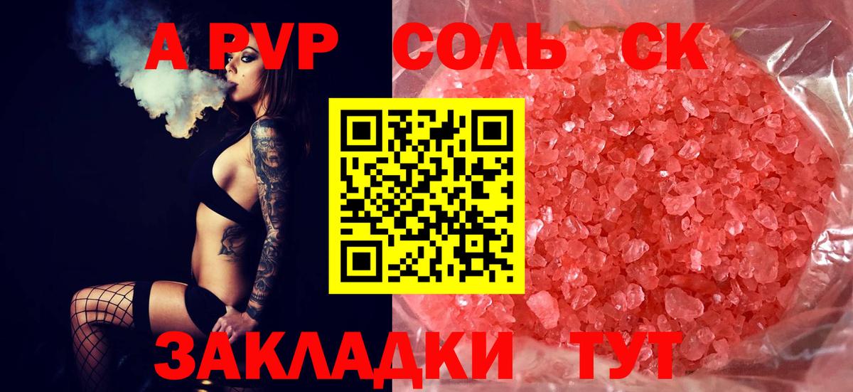А ПВП СК  Alfa_PVP СК  даркнет сайт  Астрахань  Вход с VPN  А ПВП 