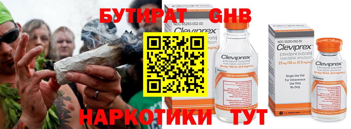 Бутират Butirat  Вход с VPN  БУТИРАТ  Астрахань 