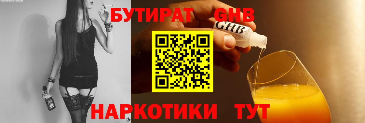 БУТИРАТ буратино Астрахань