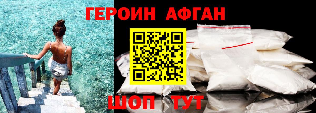 Астрахань  ГЕРОИН афганец  ГЕРОИН  Вход с VPN 
