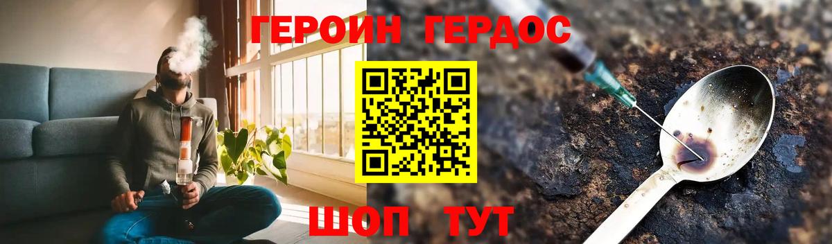 Героин белый Астрахань