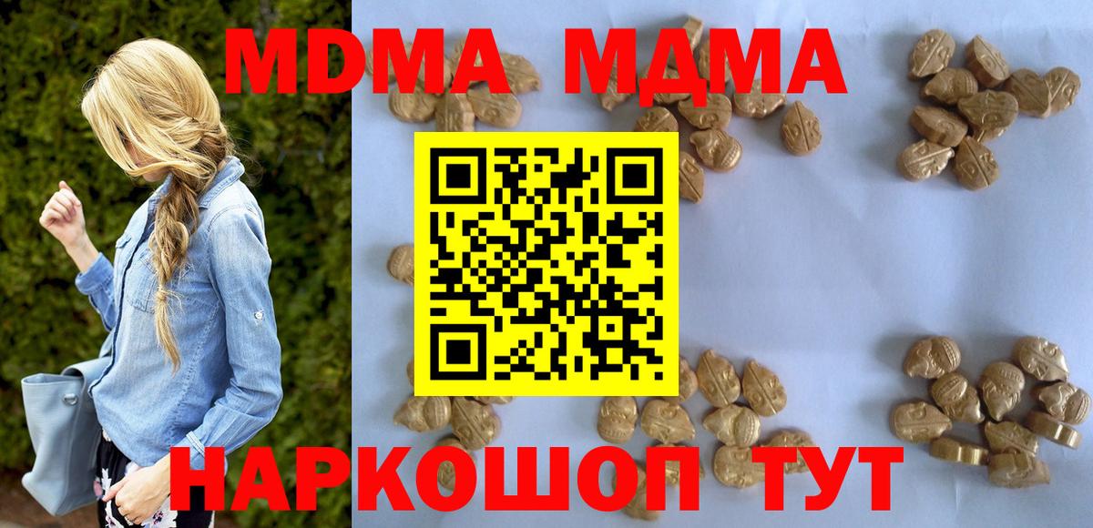 MDMA  MDMA молли  Вход с VPN  Астрахань  МДМА молли 