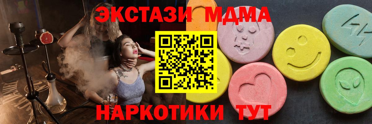 MDMA кристаллы Астрахань