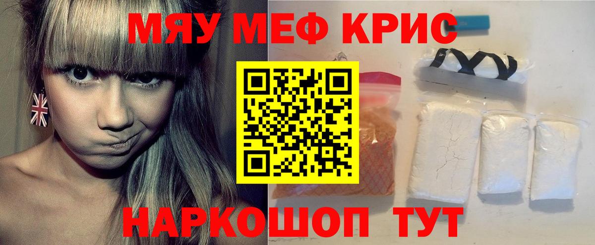 МЯУ-МЯУ  МЯУ-МЯУ VHQ  МЯУ-МЯУ  Меф VHQ  Астрахань  Вход с VPN 