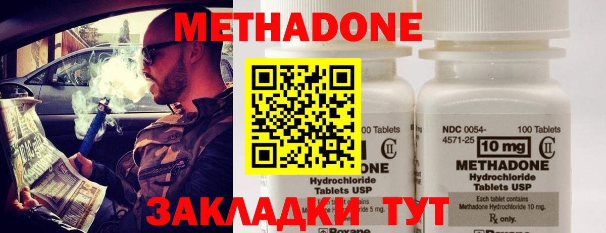 МЕТАДОН кристалл Астрахань