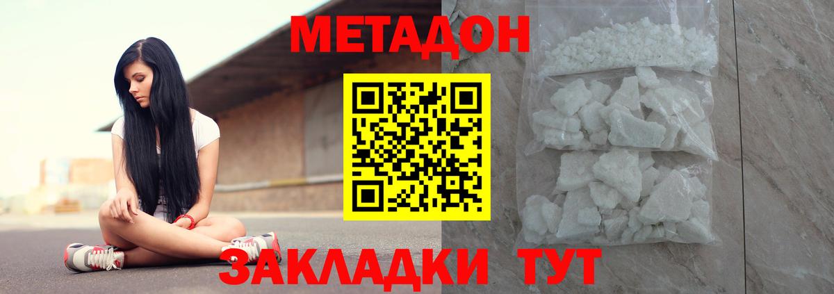 Метадон белоснежный  Вход с VPN  Астрахань 