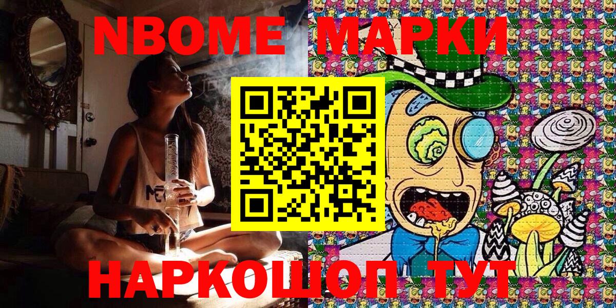 Марки NBOMe 1500мкг Астрахань