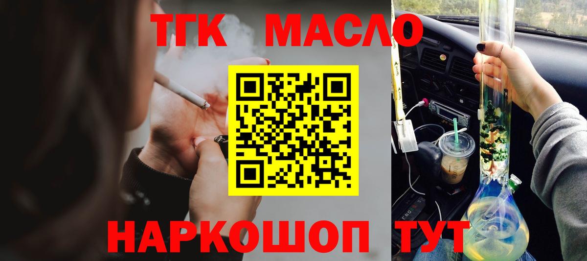 купить наркоту  ТГК THC oil  Вход с VPN  Астрахань 